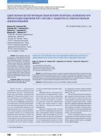 Единственная персистирующая левая верхняя полая вена, выявленная при имплантации подкожной порт-системы у пациентки со злокачественным новообразованием