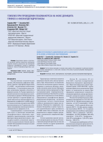 Гемолиз при проведении плазмафереза на фоне дефицита глюкоз-6-фосфатдегидрогеназы