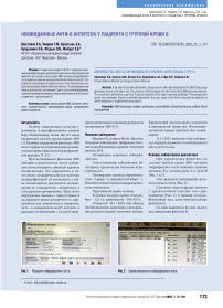 Неожиданные анти-в антитела у пациента с группой крови B