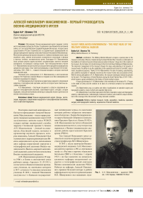 Алексей Николаевич Максименков – первый руководитель Военно-медицинского музея