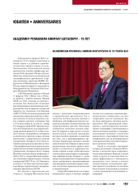 Академику Ревишвили Амирану Шотаевичу – 70 лет