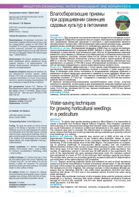 Влагосберегающие приемы при доращивании саженцев садовых культур в питомнике