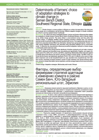 Determinants of farmers’ choice of adaptation strategies to climate change in Semen Bench District, Southwest Regional State, Ethiopia