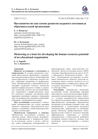 Наставничество как основа развития кадрового потенциала образовательной организации