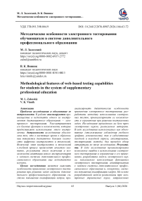 Методические особенности электронного тестирования обучающихся в системе дополнительного профессионального образования