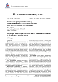 Мотивация тренеров по баскетболу к овладению педагогическим мастерством в системе повышения квалификации