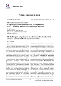 Методическая компетенция в структуре резильентной деятельности учителей школ с низкими образовательными результатами