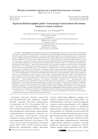 Краткая библиография работ Александра Алексеевича Потапова (книги и главы в книгах)