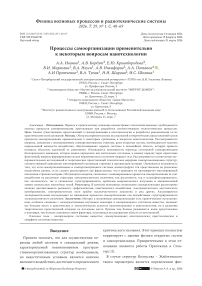 Процессы самоорганизации применительно к некоторым вопросам нанотехнологии