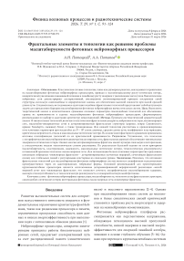 Фрактальные элементы и топологии как решение проблемы масштабируемости фотонных нейроморфных процессоров