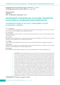 Бережливое производство в системе управления качеством на промышленном предприятии