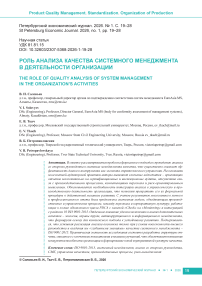Роль анализа качества системного менеджмента в деятельности организации