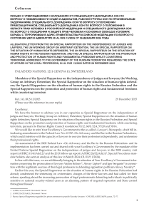 Письмо с утверждениями о нарушениях