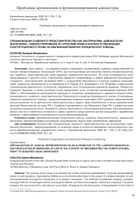 Специализация судебного представительства как альтернатива «адвокатской монополии»: саморегулирование по отраслям права в контексте реализации конституционного права на квалифицированную юридическую помощь