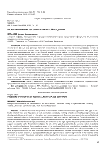 Проблемы практики договора технической поддержки