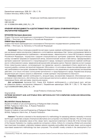 Крайняя необходимость и допустимый риск: методика сравнения вреда и альтернатив поведения