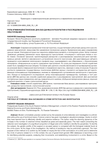 Роль криминалистических ДНК-баз данных в раскрытии и расследовании преступлений