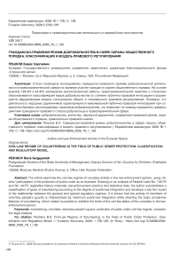 Гражданско-правовой режим добровольчества в сфере охраны общественного порядка: классификация и модель правового регулирования