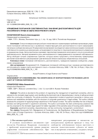 Управление поэтажной собственностью: значение диспозитивности для российского права в свете иностранного опыта