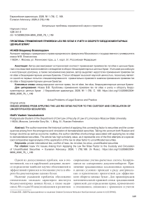 Проблемы применения привязки lex rei sitae к учету и обороту бездокументарных ценных бумаг