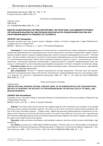 Единая национальная система маркировки «Честный знак» как административно-организационный метод обеспечения безопасности предпринимательства или уничтожения малого и среднего его сегмента