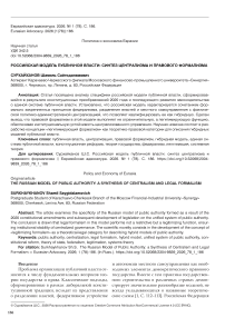 Российская модель публичной власти: синтез централизма и правового формализма