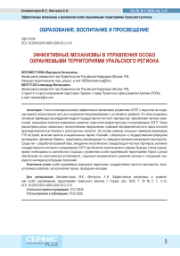 Эффективные механизмы в управления особо охраняемыми территориями Уральского региона