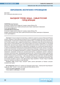 Выездной туризм: Ницца – самый русский город Франции