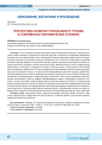 Перспективы развития горнолыжного туризма в современных экономических условиях