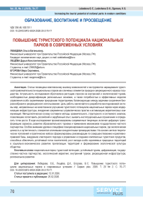 Повышение туристского потенциала национальных парков в современных условиях