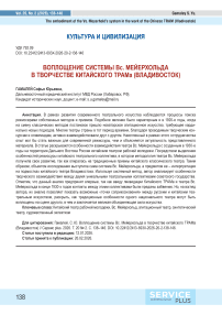 Воплощение системы Вс. Мейерхольда в творчестве китайского ТРАМа (Владивосток)