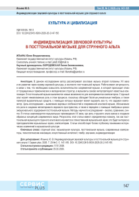 Индивидуализация звуковой культуры в посттональной музыке для струнного альта