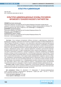 Культурно-цивилизационные основы российско-китайского технологического партнерства