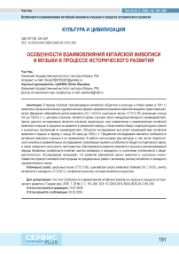 Особенности взаимовлияния китайской живописи и музыки в процессе исторического развития