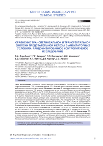 Сравнение трансперинеальной и трансректальной биопсии предстательной железы в амбулаторных условиях: рандомизированное контролируемое исследование