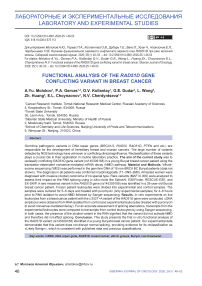 Изучение функциональной значимости конфликтного варианта гена RAD51D при раке молочной железы