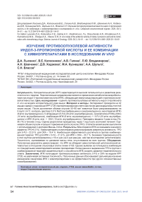 Изучение противоопухолевой активности индол-3-пропионовой кислоты и ее комбинации с химиопрепаратами в исследовании in vivo
