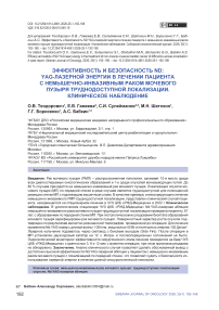 Эффективность и безопасность ND:YAG-лазерной энергии в лечении пациента с немышечно-инвазивным раком мочевого пузыря труднодоступной локализации