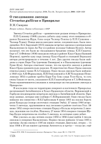 О гнездовании змееяда Circaetus gallicus в Приаралье