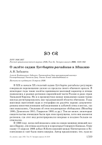 О залёте саджи Syrrhaptes paradoxus в Абхазию