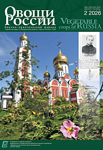 2 (88), 2026 - Овощи России