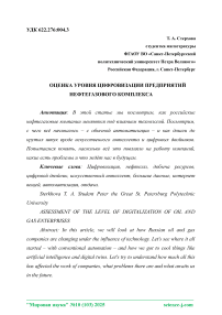 Оценка уровня цифровизации предприятий нефтегазового комплекса