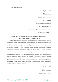 Понятие и виды врачебных ошибок при диагностике пациента