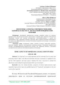 Некоторые аспекты совершенствования законодательства о бесплатной юридической помощи