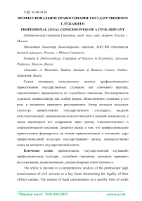Профессиональное правосознание государственного служащего