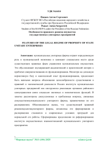 Особенности правового режима имущества государственных унитарных предприятий