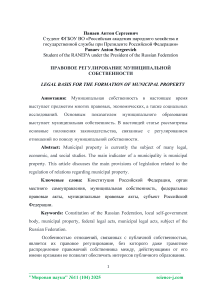 Правовое регулирование муниципальной собственности