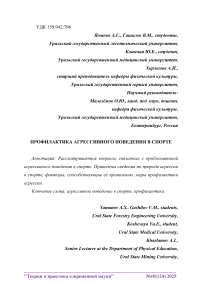 Профилактика агрессивного поведения в спорте