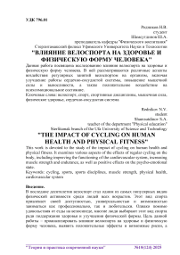 Влияние велоспорта на здоровье и физическую форму человека