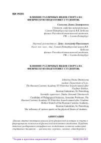 Влияние различных видов спорта на физическую подготовку студентов